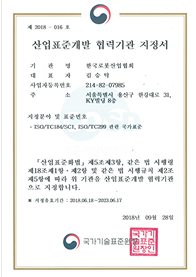 산업표준개발 협력기관 지정서